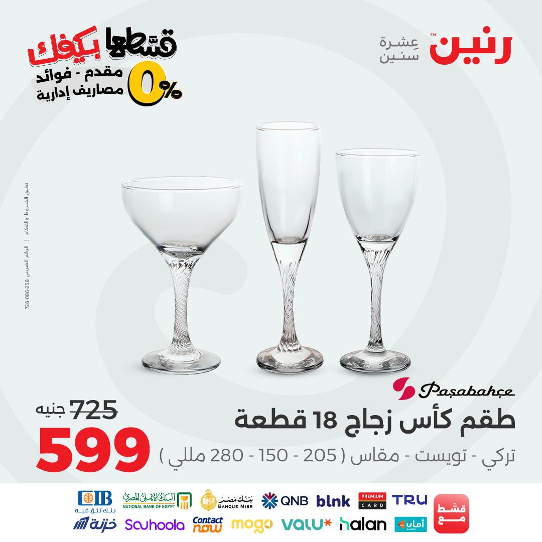 raneen offers from 29sep to 2sep 2025 عروض رنين من 29 سبتمبر حتى 2 سبتمبر 2025 صفحة رقم 32